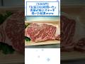 【5000円】「生涯1000枚焼いた」肉屋が極上ステーキ焼いた結果www【2ch面白いスレ】 #shorts