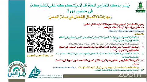 دورة دبلوماسية الاتصال الفعال التي قدمها المدرب عماد بن عبدالله الحجري تحميل Download Mp4 Mp3