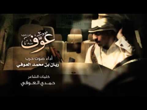 شيلة قبيلة عوف