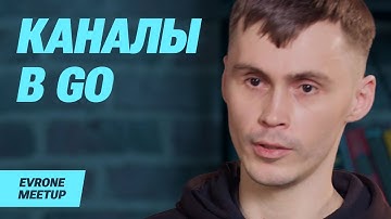 Внутреннее устройство каналов в Go