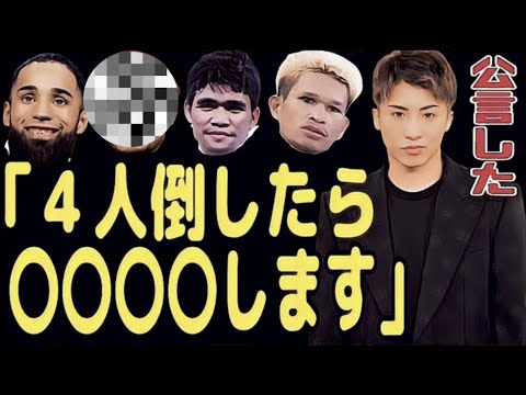 井上尚弥が４人を名指し！その後は〇〇〇〇だと！！