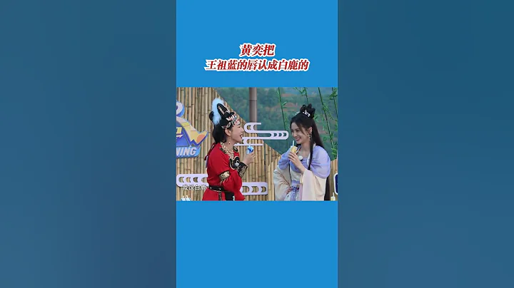 白鹿的嘴唇跟王祖藍很像嗎？ #8姐就愛扒八叭 - 天天要聞