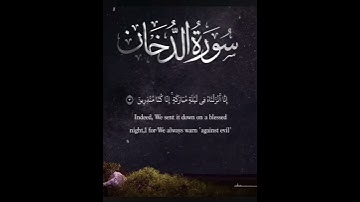من سورة الدخان القارئ #اسلام_صبحي  تلاوه تخشع لها القلوب