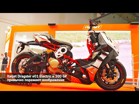 Мотоновинки выставки EICMA: Honda, Italjet, Royal Enfield | Новости с колёс №2285