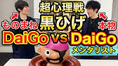 Daigo引退 2代目メンタリストを紹介します Youtube