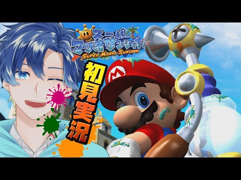【スーパーマリオサンシャイン】夏だ!名作ポンプアクションを初見プレイ!シャイン24個~【3Dコレクション】 #2