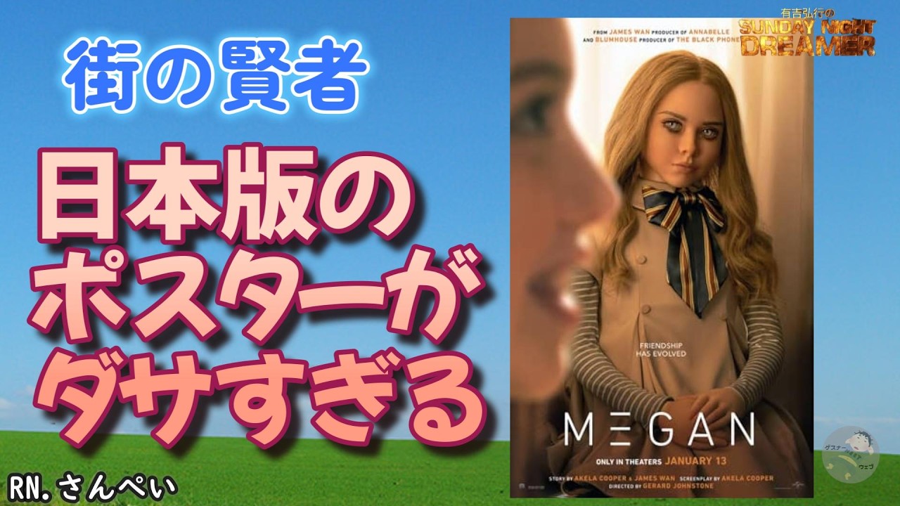 街の賢者「日本版ポスターがダサい」