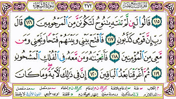 ألقران الكريم حاتم فريد الواعر الصفحة 372