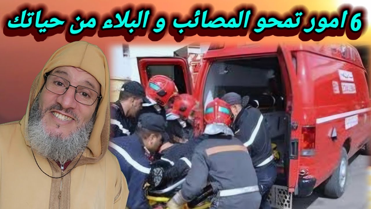 ستة✍️امور تمحو المصائب🚑 والبلاءات🚒 من حياتك #تمازيغت #تمزيغت #tamazight #tamazirt