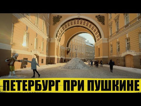 Пушкинский Петербург: город без глянца
