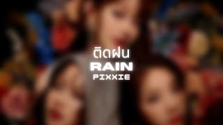 ติดฝน (rain) | PiXXiE | Thai/Rom/Eng/Viet Lyrics Video