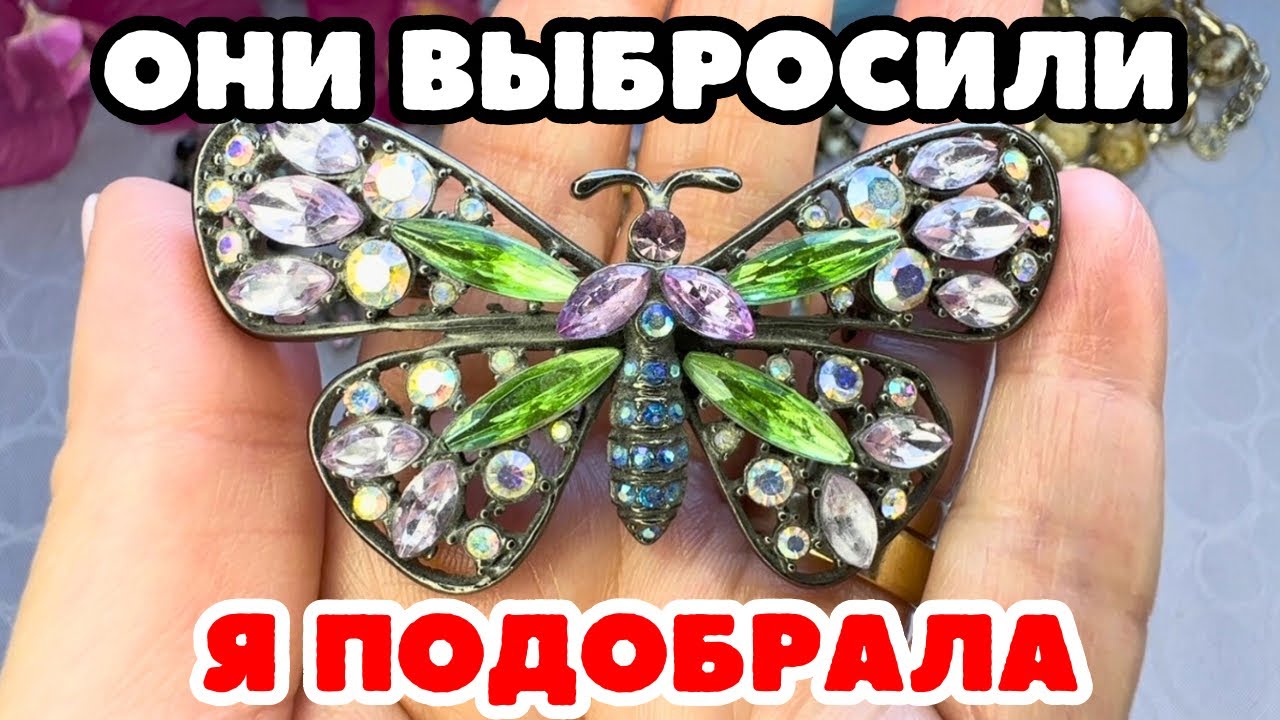 Нашла и глазам не поверила! невероятная красота! Винтажная бижутерия, украшения, обзор покупок