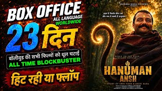 Hanuman Ansh Movie Box Office Collection, Hanuman Ansh Movie Total Collection,Hit Or Flop, 