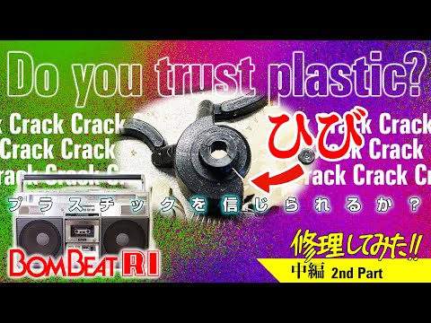 □Toshiba RT-9100SM BomBeat R1【The 2nd part】□Cassette deck