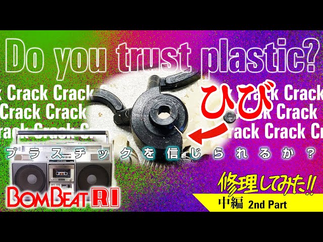 【希少】TOSHIBA　RT-9100SM ラジカセ ラジカセの通販店｜私の好きなラジカセ「TOSHIBA BOMBEAT（ボンビート