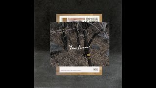 阿冗 - 你的答案 ni de da an