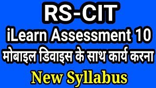 RSCIT iLearn Assessment 10 Working with mobile devices and smartphones screenshot 1