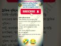 #হাসির_ভিডিও ট্রাফিক পুলিশের মাছ ধরা #vairalshort