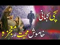 Khamosh Mohabbat Aur Mohjza A True Story Khamosh Mohabbat Aur Mohjza A True Story