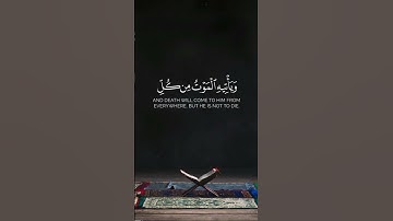 من ورائه جهنم ويسقى من ماء صديد | عاصم العلاقمي | سورة إبراهيم. #المصحف #quran #القرآن_الكريم