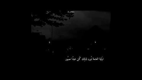 تلاوة ( ما اصاب من مصيبة الا بأذن الله ) 🧡 ☝️