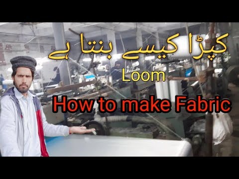 کپڑا کیسے بنتا ہے & How to make Fabric & Loom #punjabPakistan #AAMERpunjabi