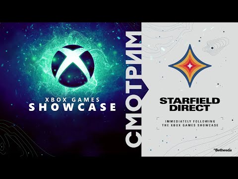 [СТРИМ] Xbox Games Showcase & Starfield Direct 2023 [20:00 по МСК] // The PC Gaming Show 2023