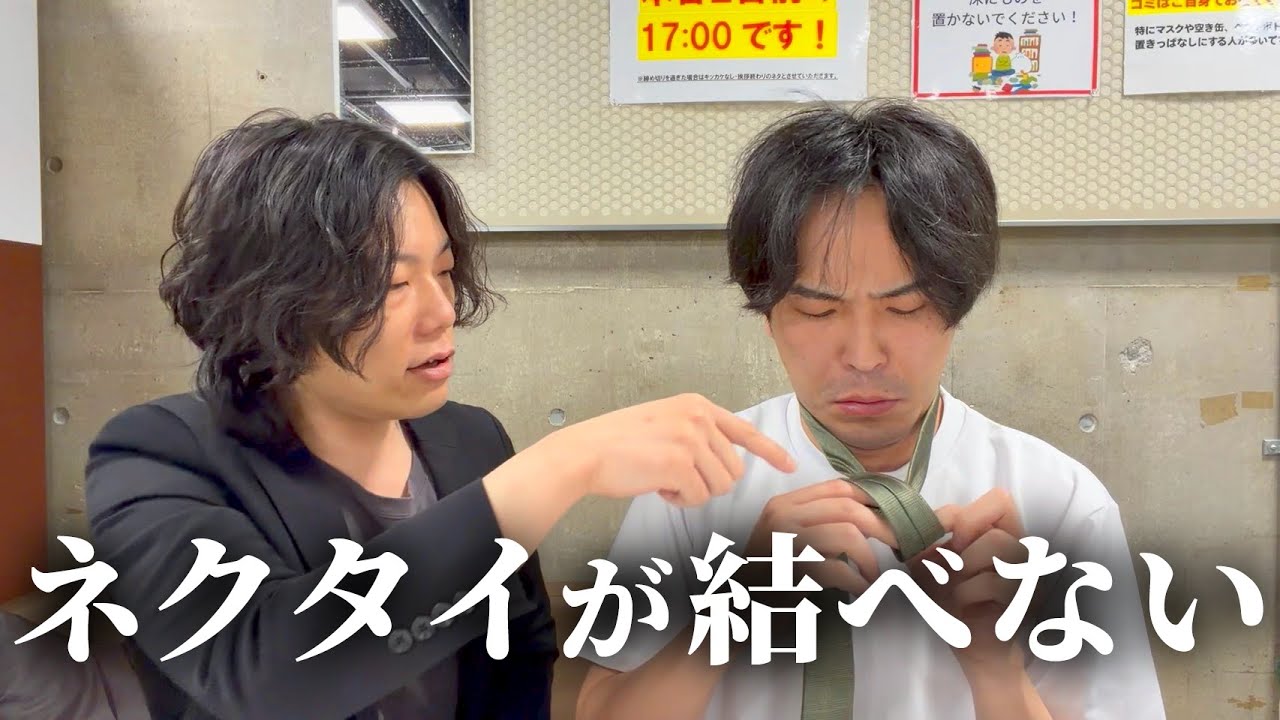 ネクタイの結び方を教えてもらう。【9番街レトロ】