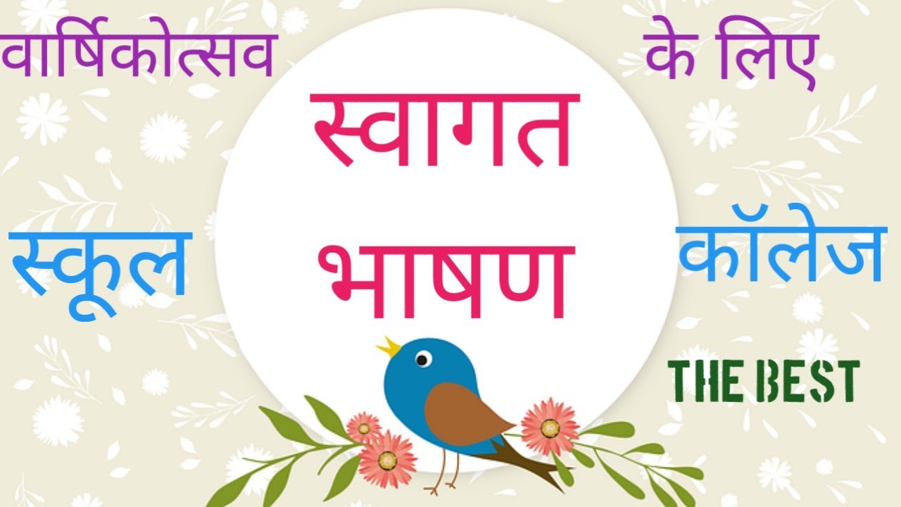 welcome speech in hindi seminar