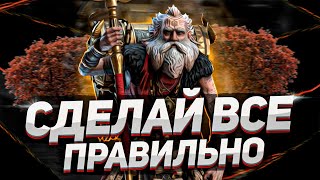 ЛУЧШИЙ ГРАФИК выполнения слияния 🔥🔥🔥 | ОБЕРЕГАТЕЛЬ ВИКСВЕЛ I Raid: Shadow Legends