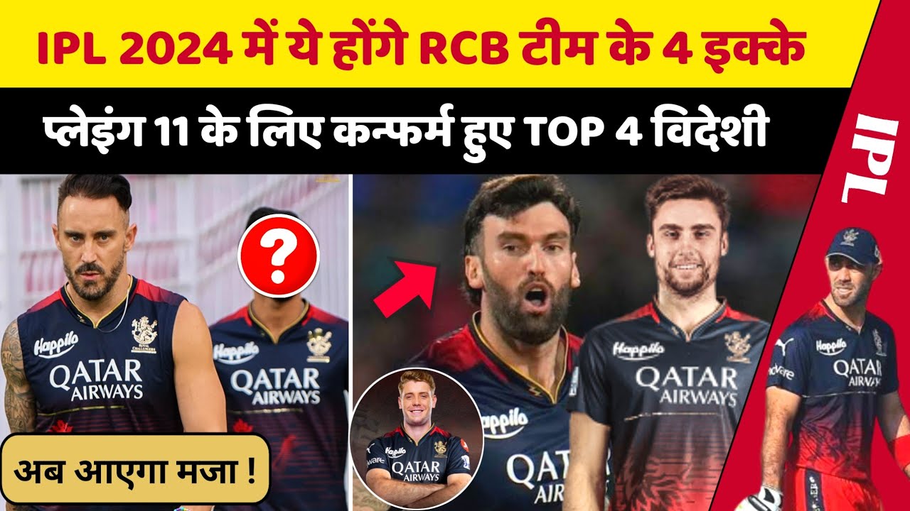 IPL 2024 : RCB's Top 4 Best Overseas Players for Playing XI | RCB Playing 11 and Squad 2024