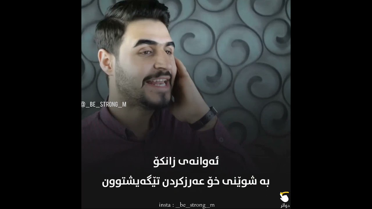 ڕێشان باسی تەلەبەی زانکۆ😂 reshan zanko