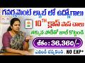 🚨 10th అర్హత తో గవర్నమెంట్ ల్యాబ్ లో ఉద్యోగాలు | 10th Pass Govt Jobs | CSIR IGIB Recruitment 2026