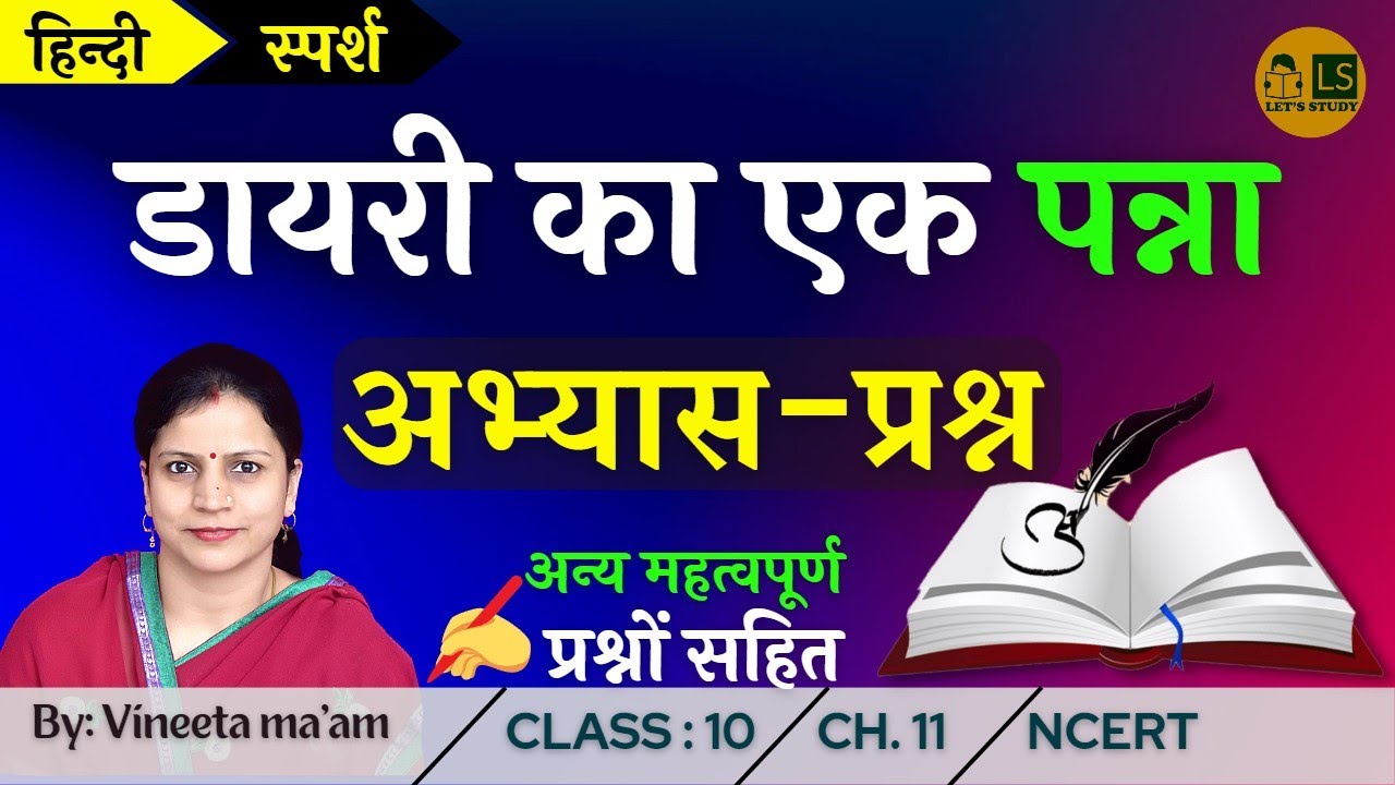 Diary Ka Ek Panna Question Answer Class 10 Hindi Chapter 11 Sparsh