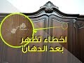 دهانات الاخشاب والعيوب والمشاكل التي تظهر بعد الدهان #دهانات #فن_النجارة