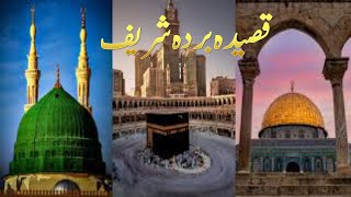 New Latest Qasida(Qaseeda) Burda Shareef | Maula Ya Salli Wa Sallim - Beautifull Naat | Naat Shareef