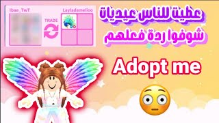 عطيت للناس عيديات شوفوا ردة فعلهم حصلت على طاووس في ادوبت مي  ¶ Roblox