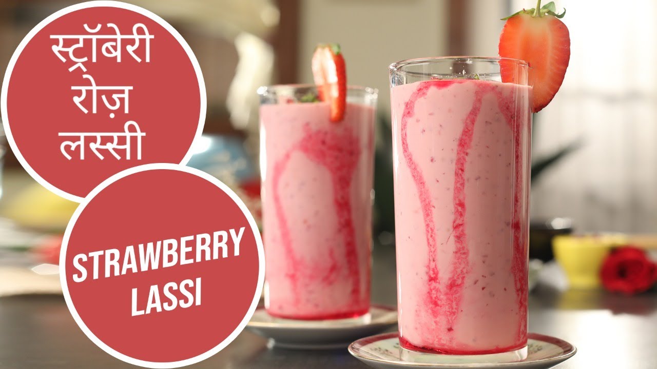 स्ट्रॉबेरी रोज़ लस्सी | Strawberry Rose Lassi | Sanjeev Kapoor Khazana | Sanjeev Kapoor Khazana  | TedhiKheer