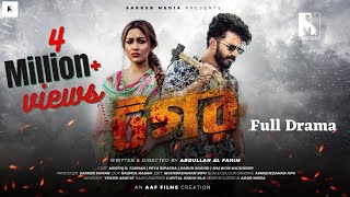 Download Mp3 Musfiq R Farhan Natok |Togor |Full Drama| Peya Bipasha |Fahim ||Short Film Gudang lagu Download Mp3 Musfiq R Farhan Natok |Togor |Full Drama| Peya Bipasha |Fahim ||Short Film