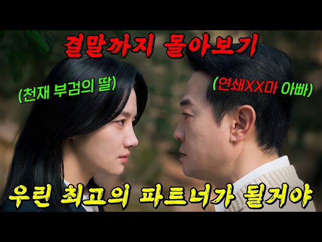?몰입감 미친 신작 떴다?죽은 줄 알았던 연쇄XX마 아빠의 살X이 다시 시작됐다...!! 결말까지 몰아보기
