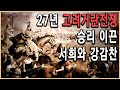 KBS HD역사스페셜–천 년 전의 역사전쟁, 고려거란전쟁