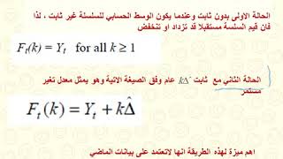 استخدام طرق السلاسل الزمنية في التنبؤ الاقتصادي Economic forecasting with time series