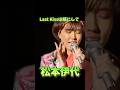 松本伊代 Last Kissは頬にして #昭和歌謡 #松本伊代 #懐メロ