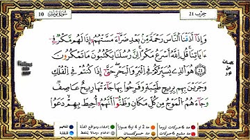 سورة يونس كاملة برواية ورش عن نافع للقارئ الشيخ ياسين الجزائري