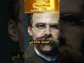 بين هذه الصداقة والعداوة ماذا تحتار من اروع اقوال وحكم واقتباسات فريدريك نيتشه على ظهر كتاب