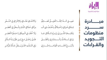 الحصر الشامل لخواتيم الفواصل | للشيخ إبراهيم السمنودي | مبادرة سرد منظومات التجويد والقراءات