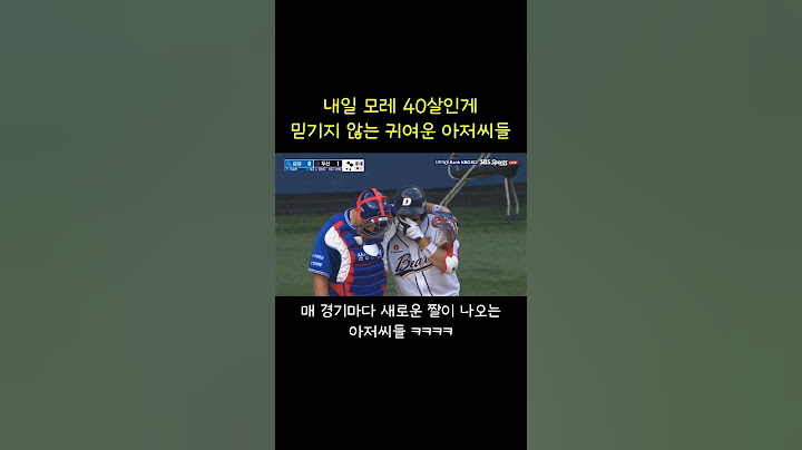 양의지와 강민호의 친목현장 ㅋㅋㅋㅋㅋㅋㅋㅋㅋ #강민호 #양의지 #두산베어스 #삼성라이온즈 #kbo