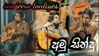 අමු සින්දු එක දිගට | Amu Songs Collection | Pitakaware | Sanjeew Lonliyes | Amu Sindu