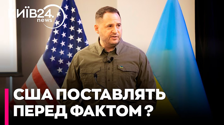 Реальних переговорів не буде: американська делегація поставить нас перед фактом - Зеленько