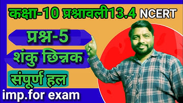 class10th chapter13 exercise 13.4 question 5 solution in hindi up board in hindi